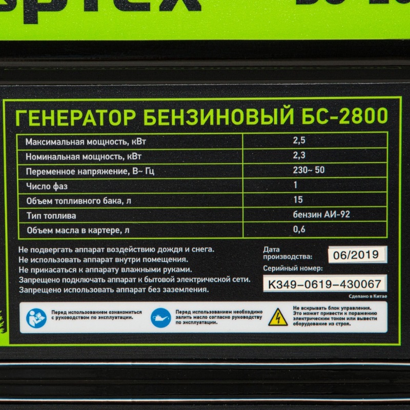 Бензиновый генератор Сибртех БС-2800, 94543 в Рыбинске
