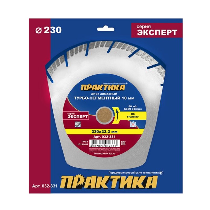 Диск алмазный Практика "Эксперт-Гранит" 032-331 (230x22.2 мм) в Рыбинске