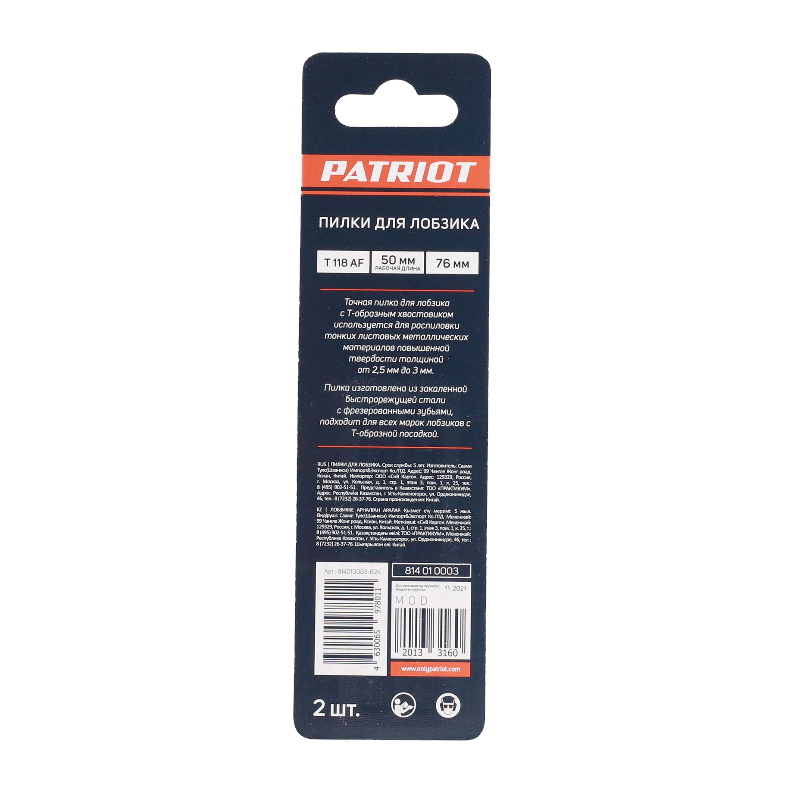 Пилка для лобзика по металлу Patriot T118AF 814010003, 2 шт в Коврове