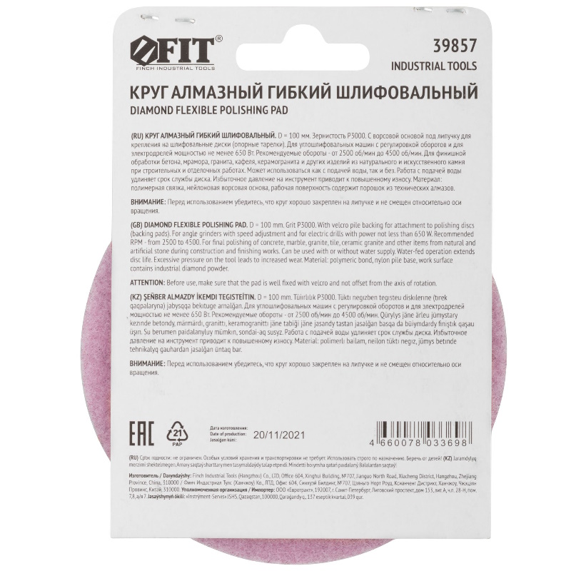 Алмазный гибкий шлифовальный круг АГШК Fit 39857, липучка, сухое шлифование, 100 мм, Р3000  в Твери