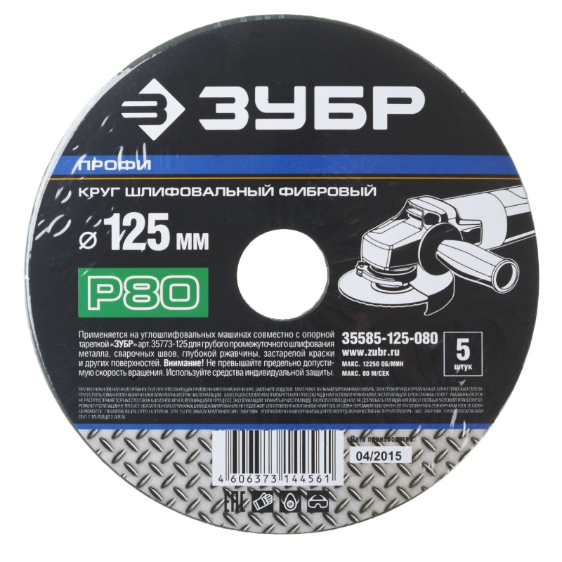 Круг шлифовальный фибровый Зубр "ПРОФИ" 35585-125-080 для УШМ, P80, 125х22мм, 5 листов  во Владимире