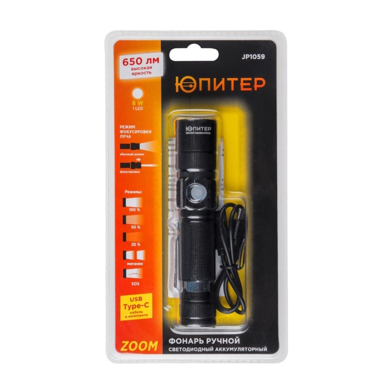 Фонарь ручной светодиодный аккумуляторный Юпитер ZOOM JP1059, 8Вт