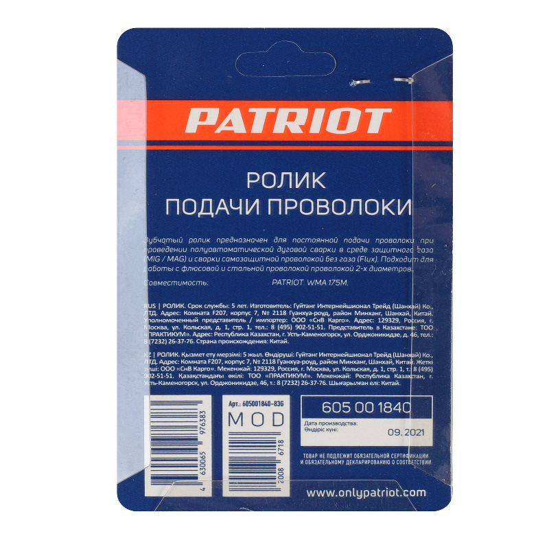 Ролик подачи проволоки Patriot 605001840, 0,8/0,9 мм, под флюсовую проволоку, аппарат WMA 175M  в Коврове