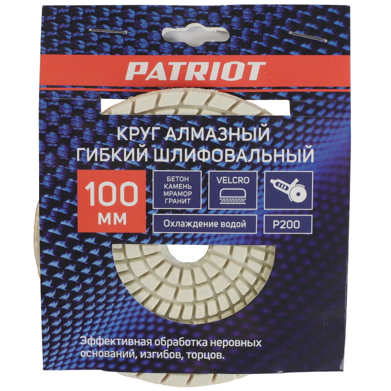 Круг алмазный гибкий шлифовальный Patriot 811010033, АГШК Ø100 мм P200 - водное охлаждение в Туле