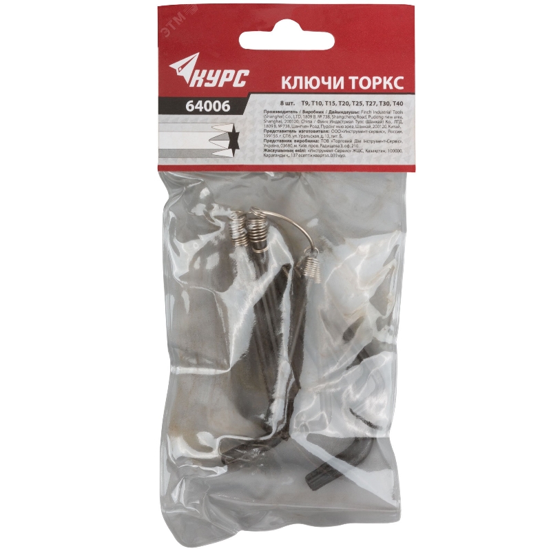 Ключи TORX Курс 64006, 8 шт. Т9-Т40 на кольце в Иваново