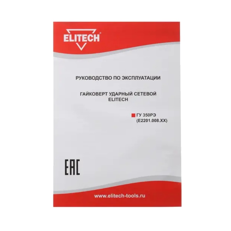 Гайковерт ударный Elitech ГУ 350РЭ E2201.008.00 в Александрове