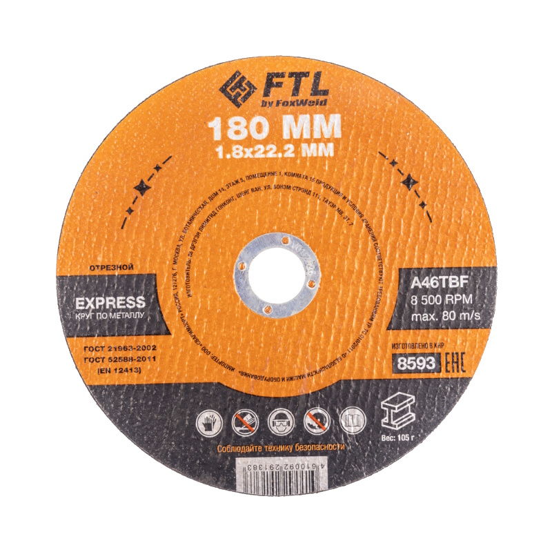 Круг отрезной по металлу FTL FTL Express 8593 180 х 18 х 222 мм A46TBF 64₽