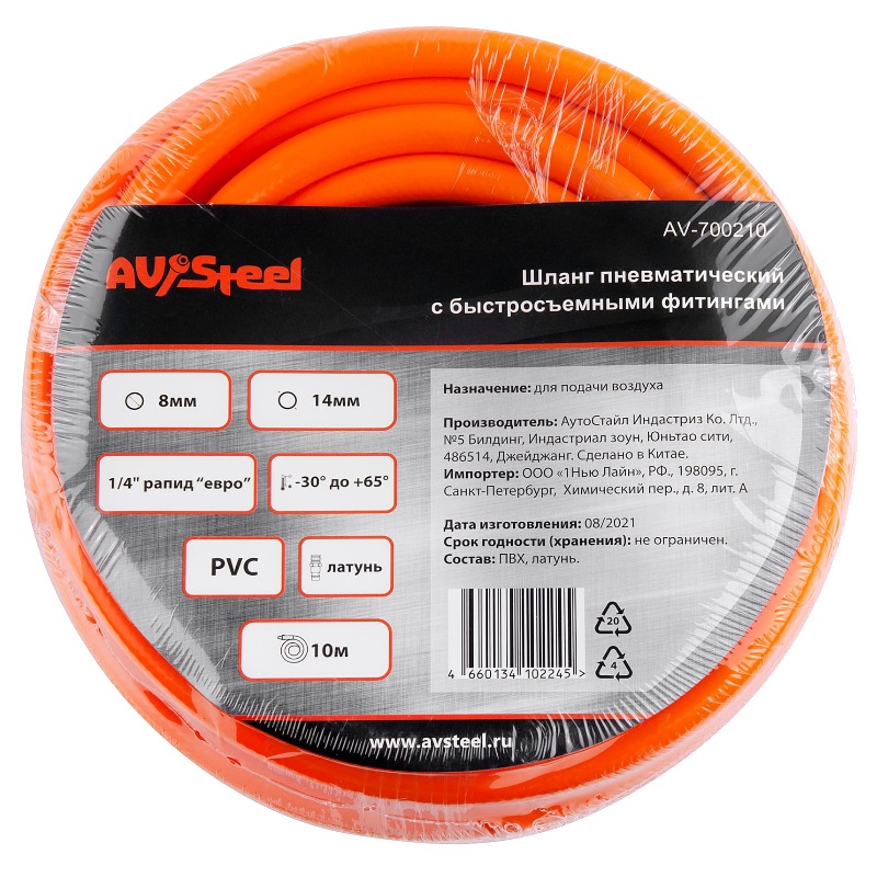 Шланг пневматический AV-Steel (PVC, 8х14 мм, с быстросъемными фитингами, 10 м) AV-700210