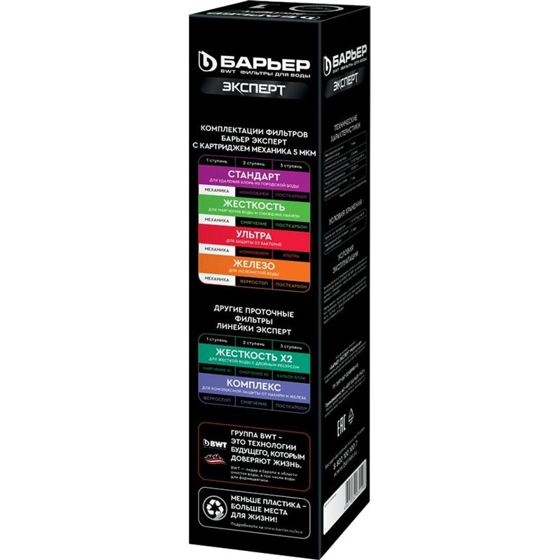 Картридж для проточного фильтра Барьер Expert Механика