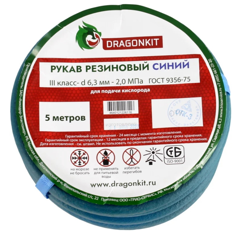Рукав газовый Dragonkit 6,3 мм., синий, 5 м., 3 класс в Ярославле