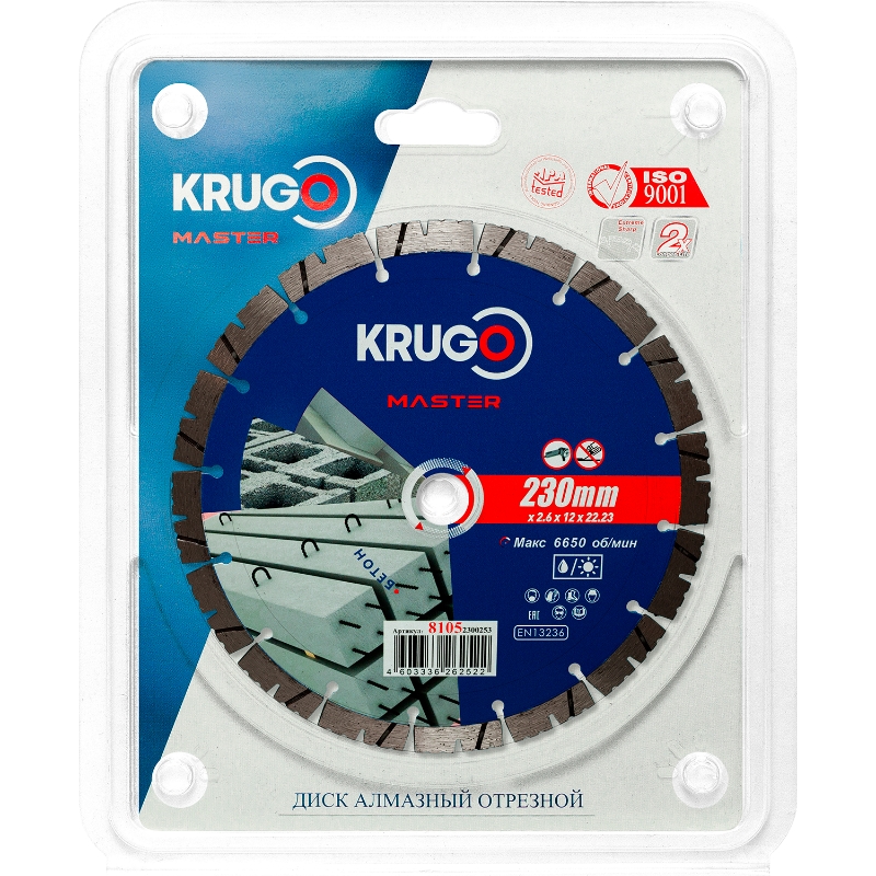 Диск алмазный Krugo PRO MASTER 81052300253, сегментный, по бетону, 230х2,6х22,2х12 mm в Иваново