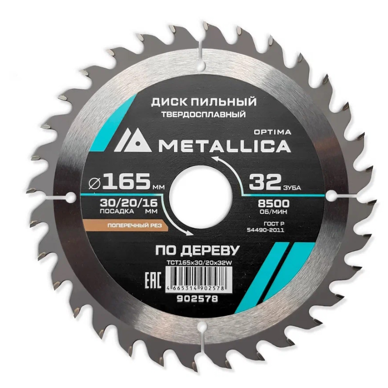 Диск пильный твердосплавный Metallica Optima 902578, 165x30/20/16 мм, 32 зуба, Т=2,4 мм по дереву прод/поперечный в Иваново