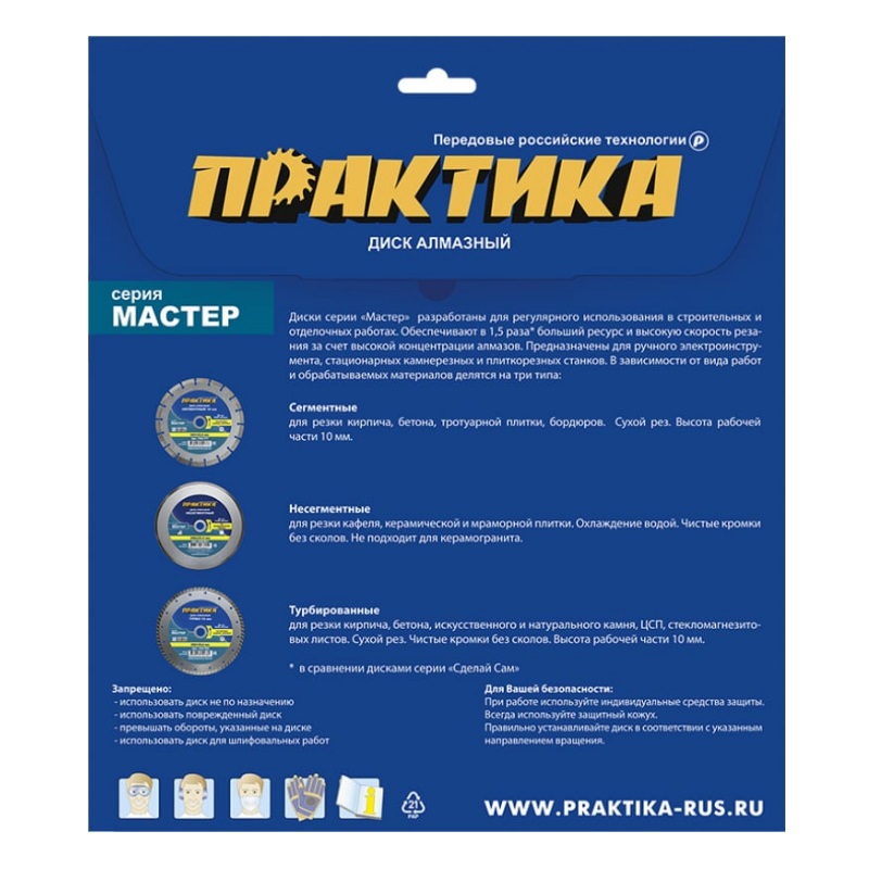 Диск алмазный для режущего инструмента Практика "Мастер" 030-689 (150х22.2 мм, сегментный тип)