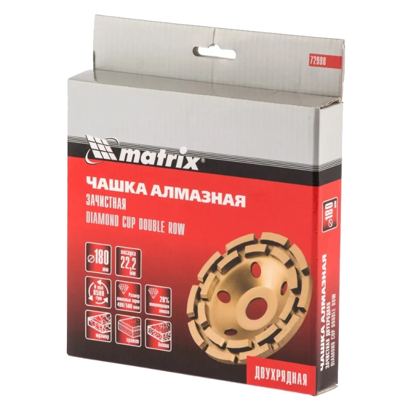 Зачистная двухрядная алмазная чашка Matrix 72998 (180 мм) в Коврове