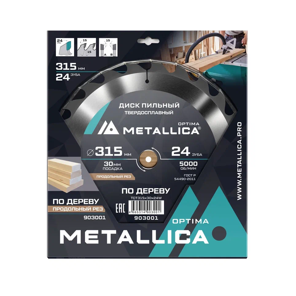 Диск пильный Metallica Optima 903001 тв сплав 315x30 мм 24 зуба Т32 мм по дереву продольный 1370₽