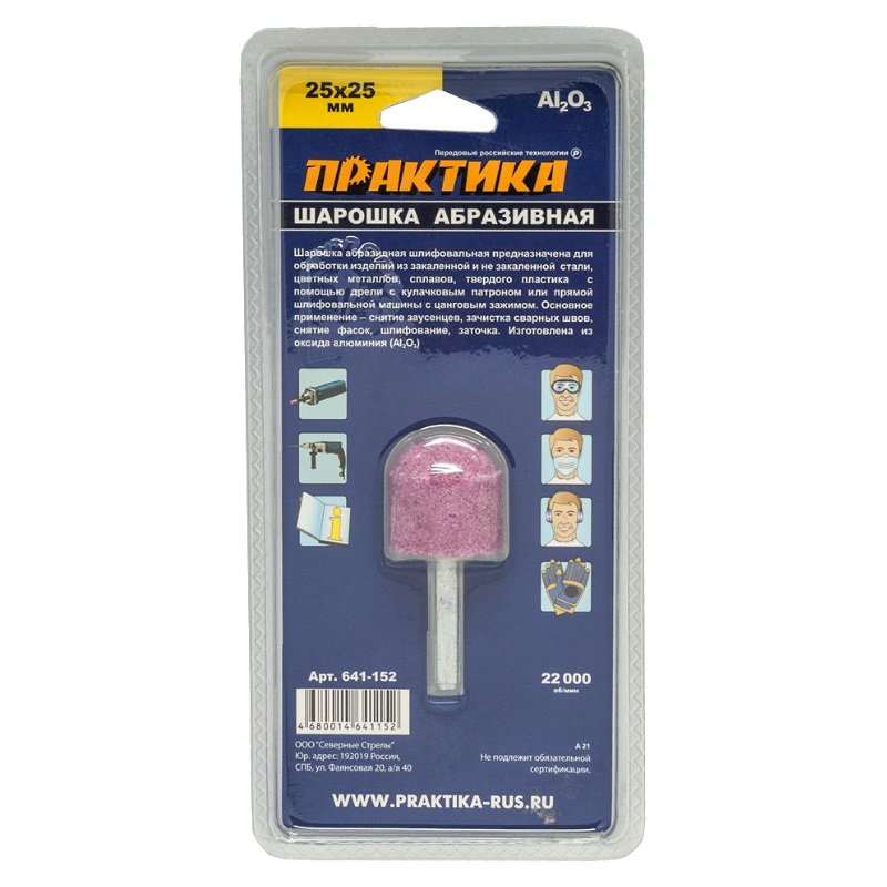 Шарошка абразивная Практика 641-152 (25x25 мм) в Туле