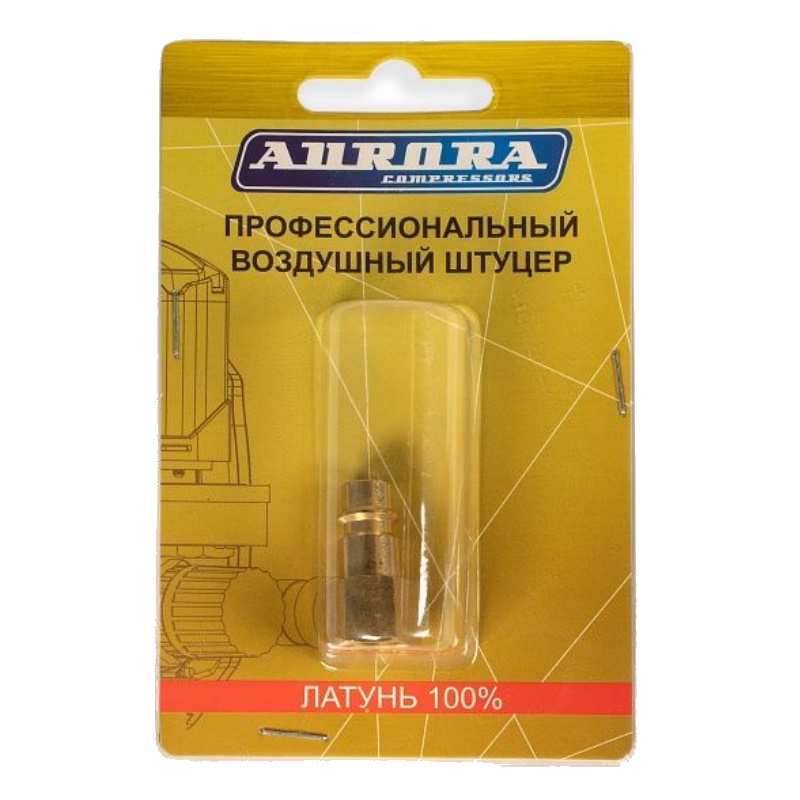 Штуцер Aurora 39215, профессиональный, папа с внутренней резьбой 1/4F, латунь, блистер 1 штука в Твери