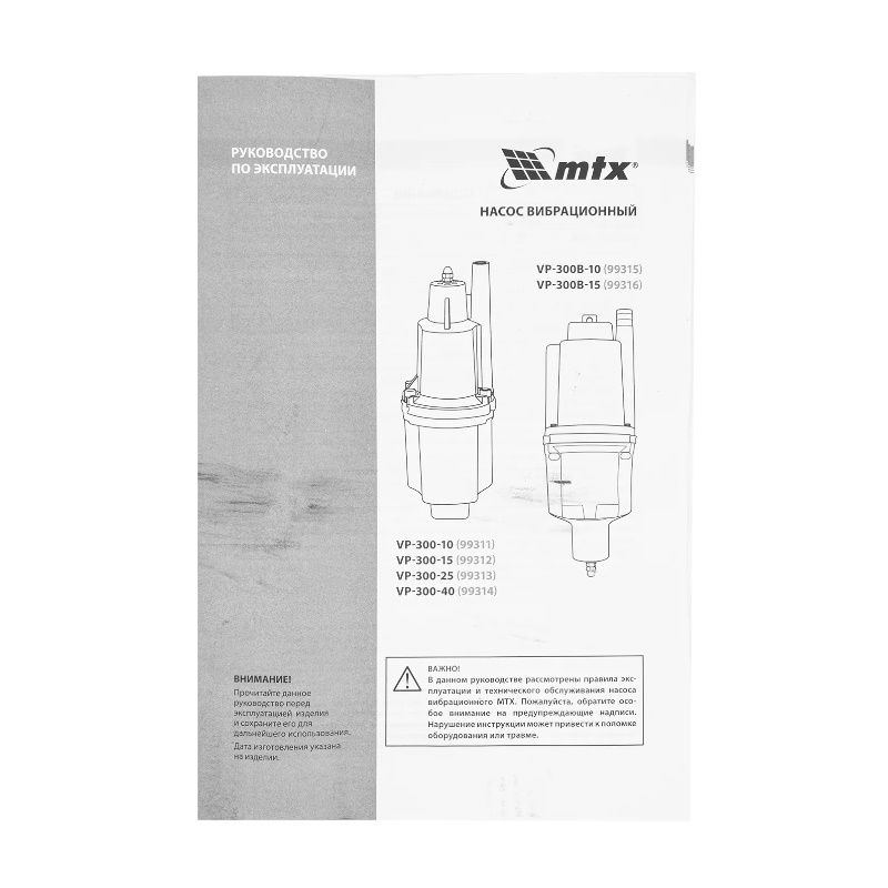 Вибрационный насос MTX VP-300B-15 99316, нижний забор, 300 Вт, напор 75 м, 1200 л/ч, кабель 15 м в Угличе