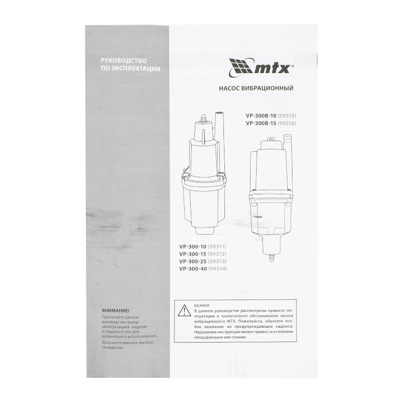 Вибрационный насос верхний забор MTX VP-300-25 99313, 300 Вт, напор 75 м, 1200 л/ч, кабель 25 м в Угличе