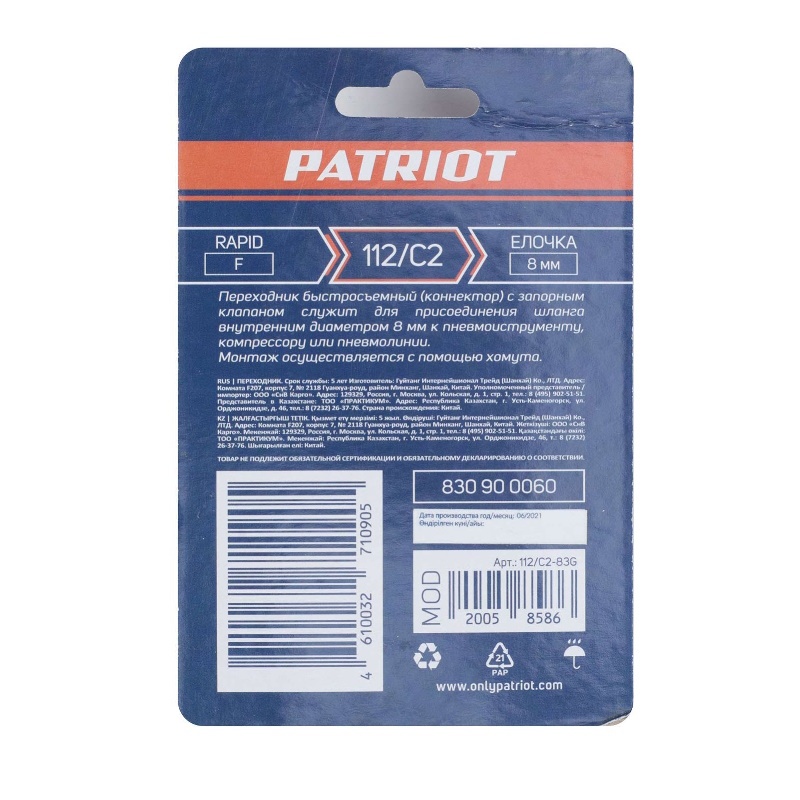 Переходник Patriot 112/С2 830900060, rapid - елочка 8мм в Рыбинске