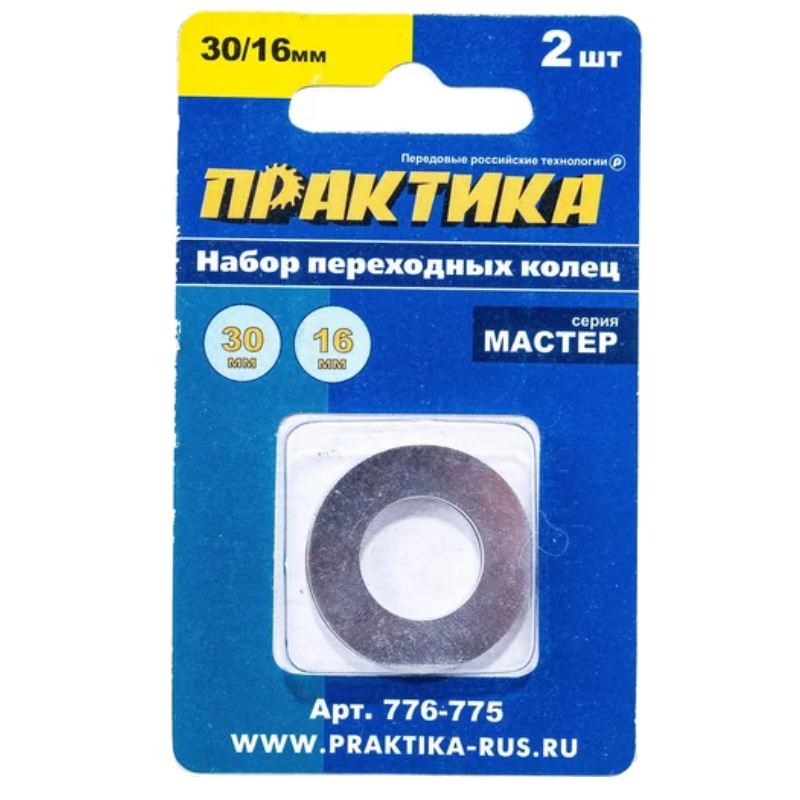 Набор переходных колец Практика 776-775, 30/16 мм, 2 штуки во Владимире