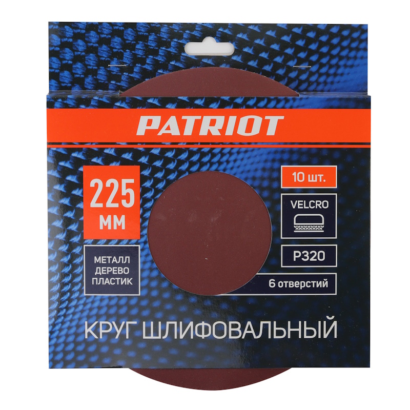 Круг шлифовальный на липучке Patriot 820010137, 225мм, 6 отверстий, Р320, 10 шт