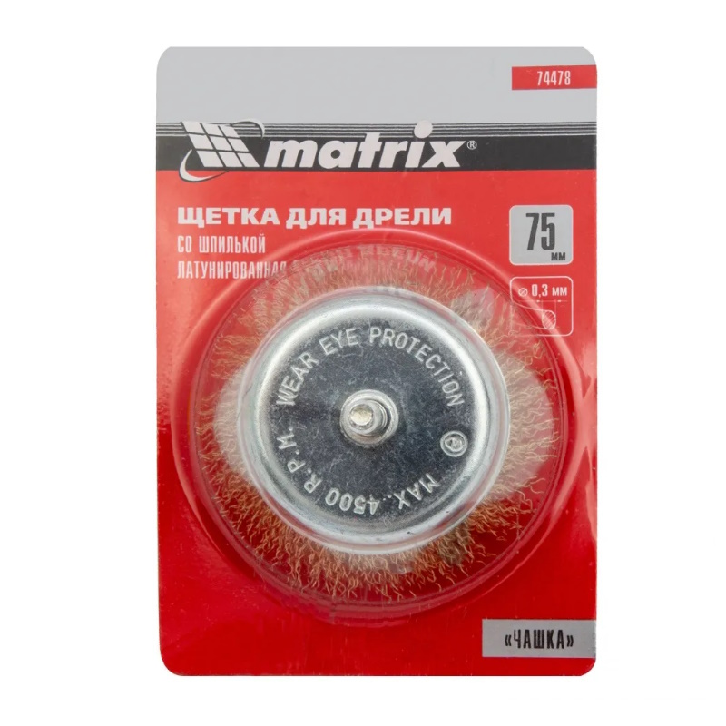 Щетка для дрели Matrix 74478, 75 мм, "чашка" со шпилькой, латунированная витая проволока в Кинешме