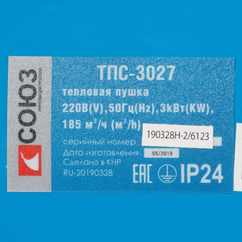 Электрическая тепловая пушка Союз ТПС-3027 в Рыбинске