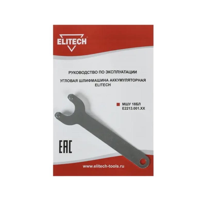 Угловая шлифмашина (болгарка) аккумуляторная Elitech МШУ 18БЛ Е2213.001.00, 125 мм, 18 В, без АКБ и ЗУ, плавный пуск, регулировка оборотов в Рыбинске