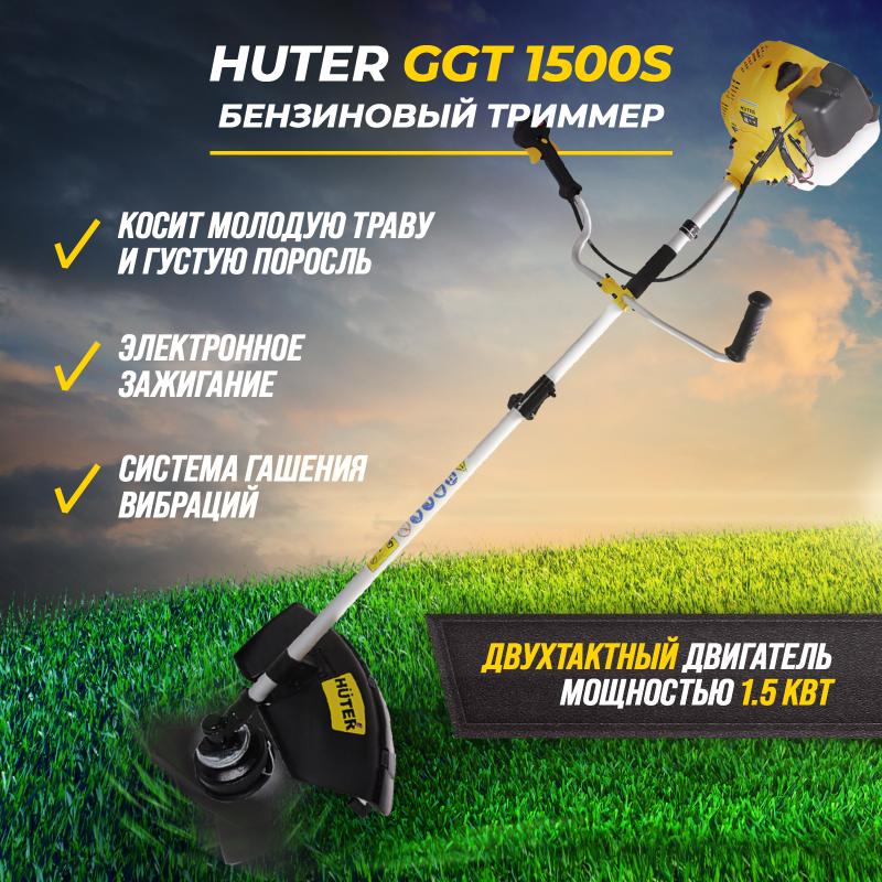 Бензиновый триммер Huter GGT-1500S 70/2/10 в Костроме