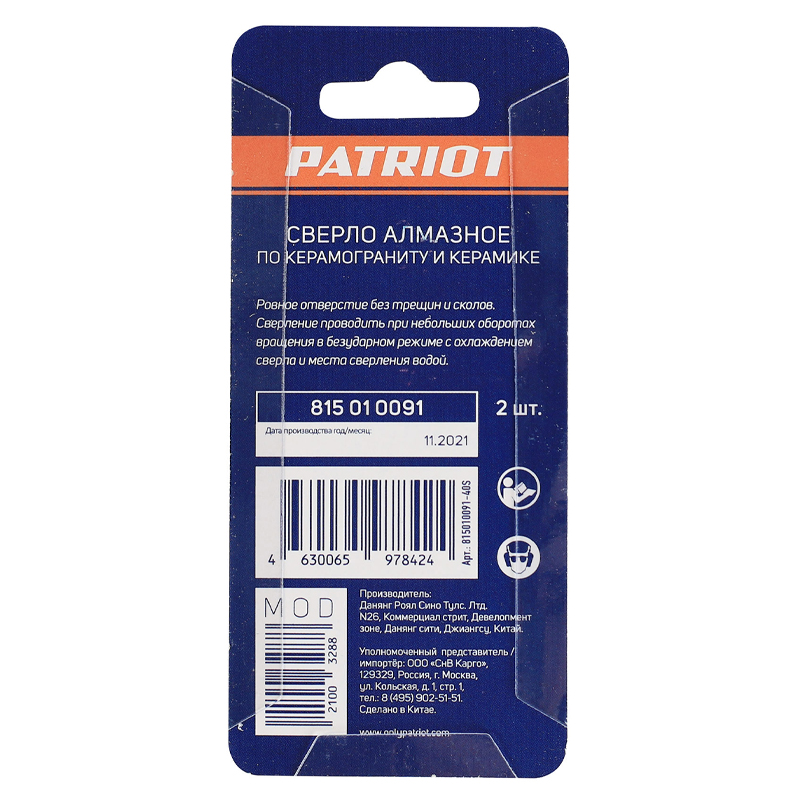 Сверло алмазное по керамограниту и керамике Patriot 815010091 (6 мм, 2шт в блистере) в Иваново