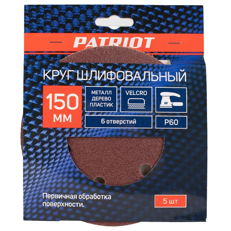 Круг шлифовальный на липучке Patriot 820010121, 150мм, 6 отверстий, Р60, 5 шт. в Ярославле
