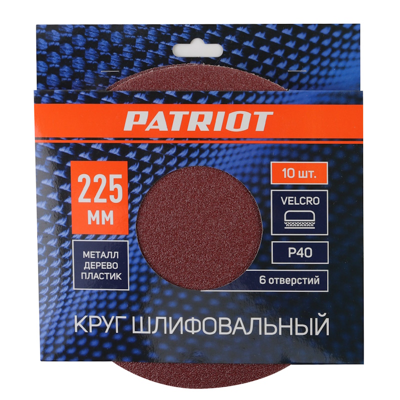 Круг шлифовальный на липучке Patriot 820010131, 225мм, 6 отверстий, Р40, 10 шт в Ярославле