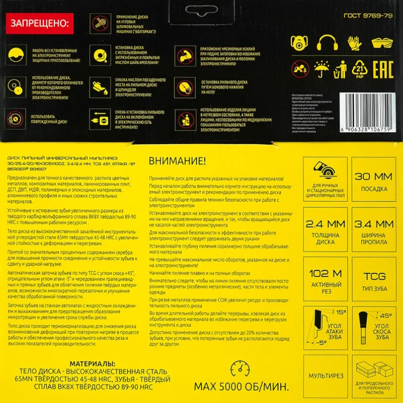 Диск пильный Berger BG BG1667, универсальный мультирез, 305x30/25.4/20/16x100z, 3.4/2.4 мм, TCG 45°, атака -5° в Рыбинске