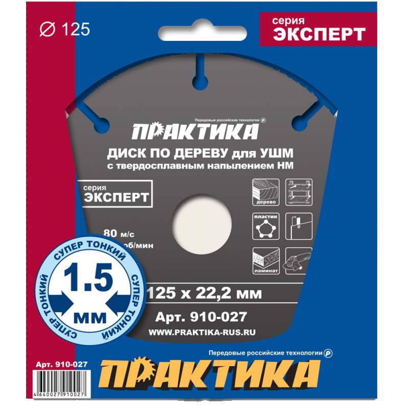 Пильный диск по дереву с твердосплавным зерном для УШМ Практика 910-027, 125х22 мм в Переславле