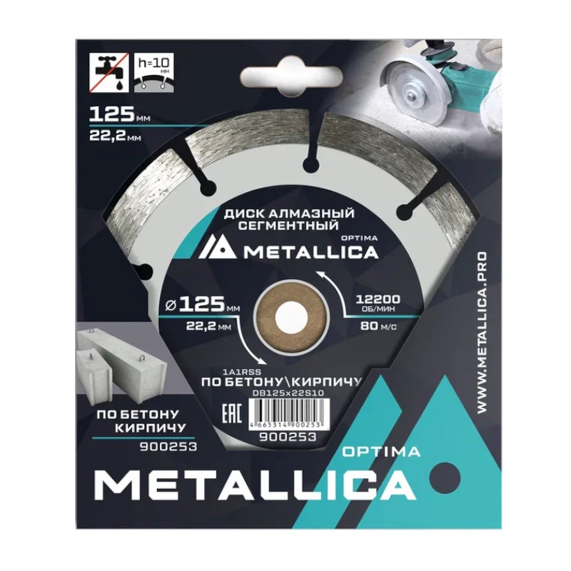 Диск алмазный сегментный Metallica Optima 900253 (125x22,2 мм, H=10 мм, по бетону, кирпичу) в Муроме
