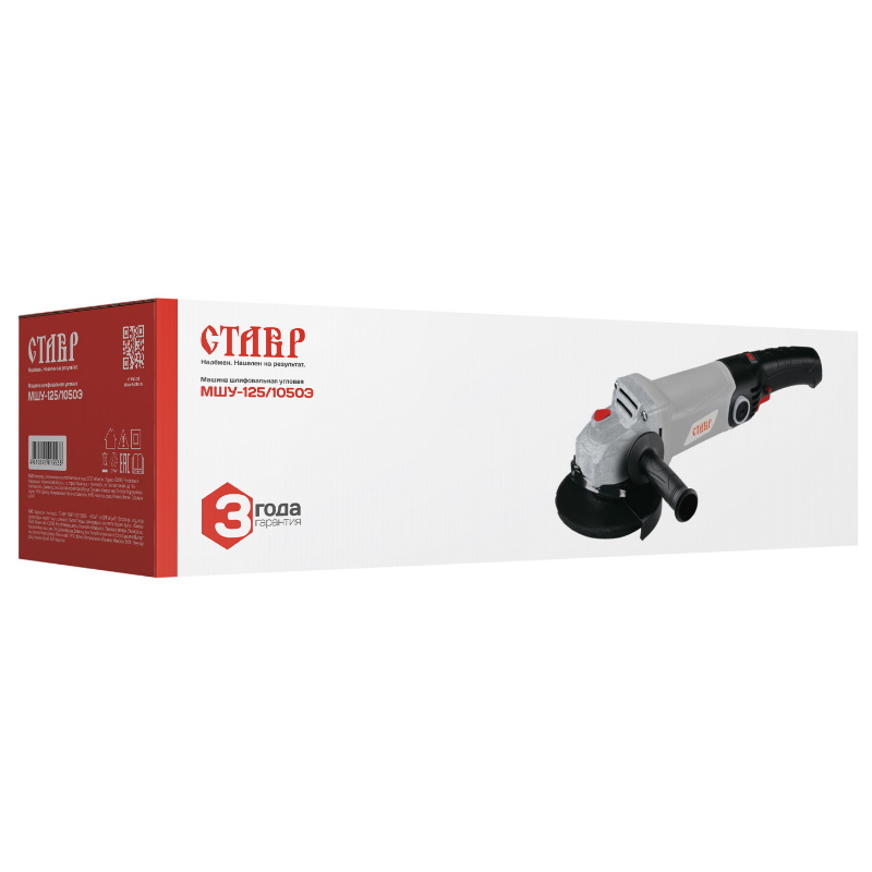 Машина углошлифовальная Ставр МШУ-1251050Э 4610092015538 1050 Вт ключ для фланца защитный кожух дополнительная рукоятка