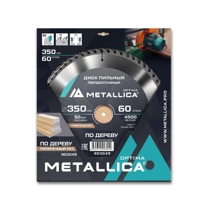 Диск пильный Metallica Optima 903049 тв. сплав. 350x50 мм, 60 зубов, Т=3,5 мм по дереву прод/поперечн в Муроме