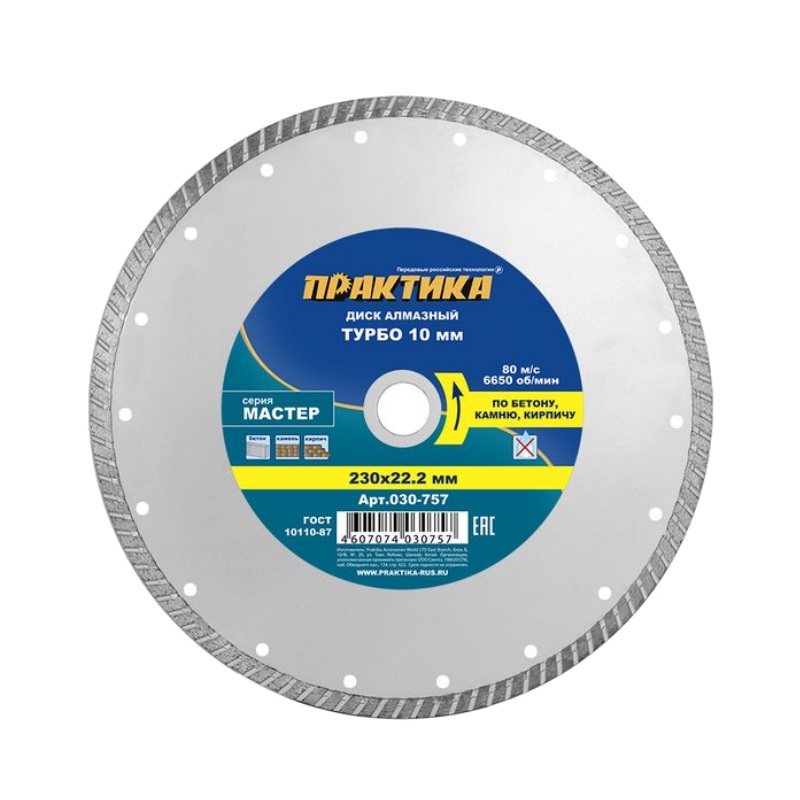Диск алмазный турбированный Практика "Мастер" 030-757 (230x22.2 мм) в Костроме