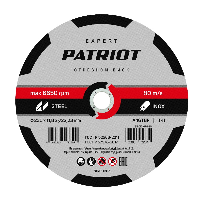 Диск абразивный отрезной Patriot Expert 816010107, 230*1,8*22,23 по металлу в Туле