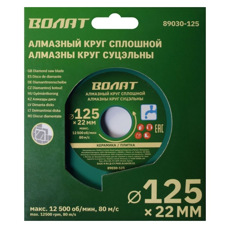 Алмазный круг Волат 89030-125, 125х22 мм, по керамике, сплошной