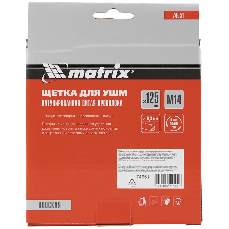 Щетка для УШМ Matrix 74651, 125 мм, М14, плоская, латунированная витая проволока в Иваново