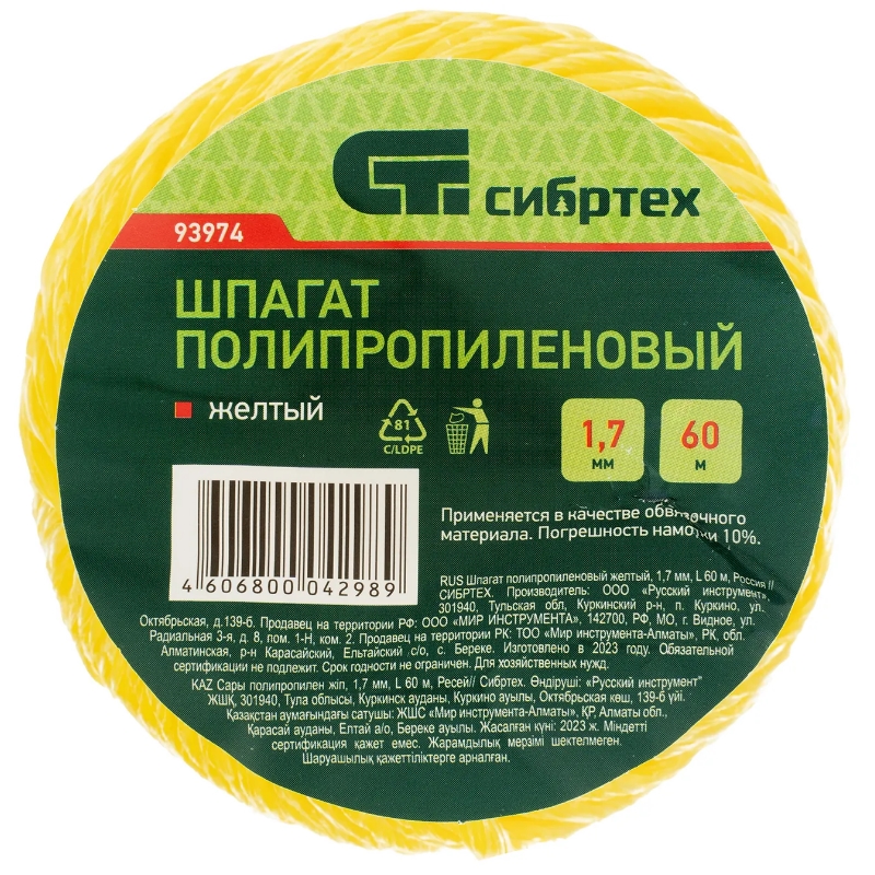 Полипропиленовый шпагат Сибртех 93974, желтый, 60м, 1200текс