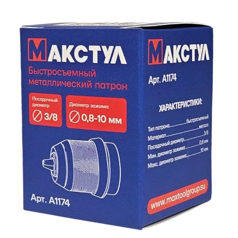 Быстросъемный патрон Макстул A1174, 3/8,0.8-10 мм в Костроме