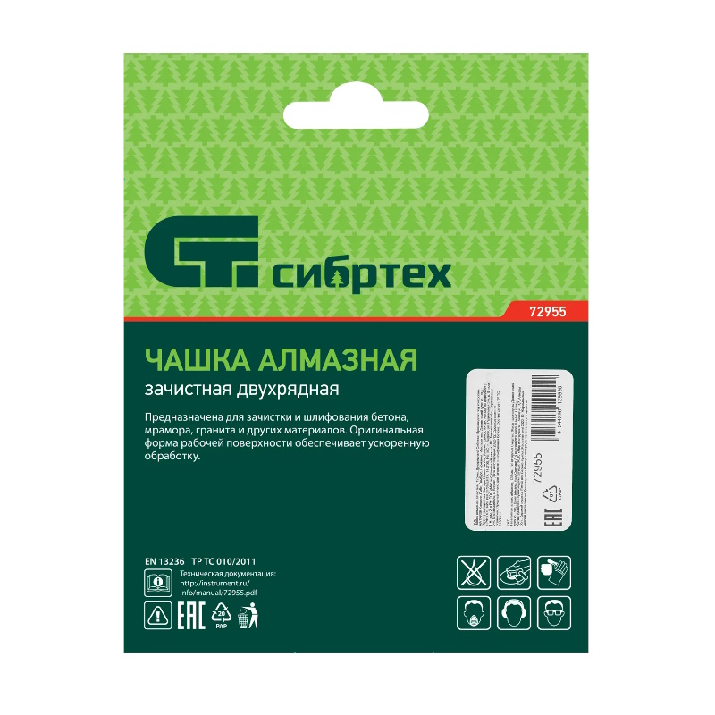 Чашка алмазная Сибртех 72955, зачистная 125мм, двухрядная