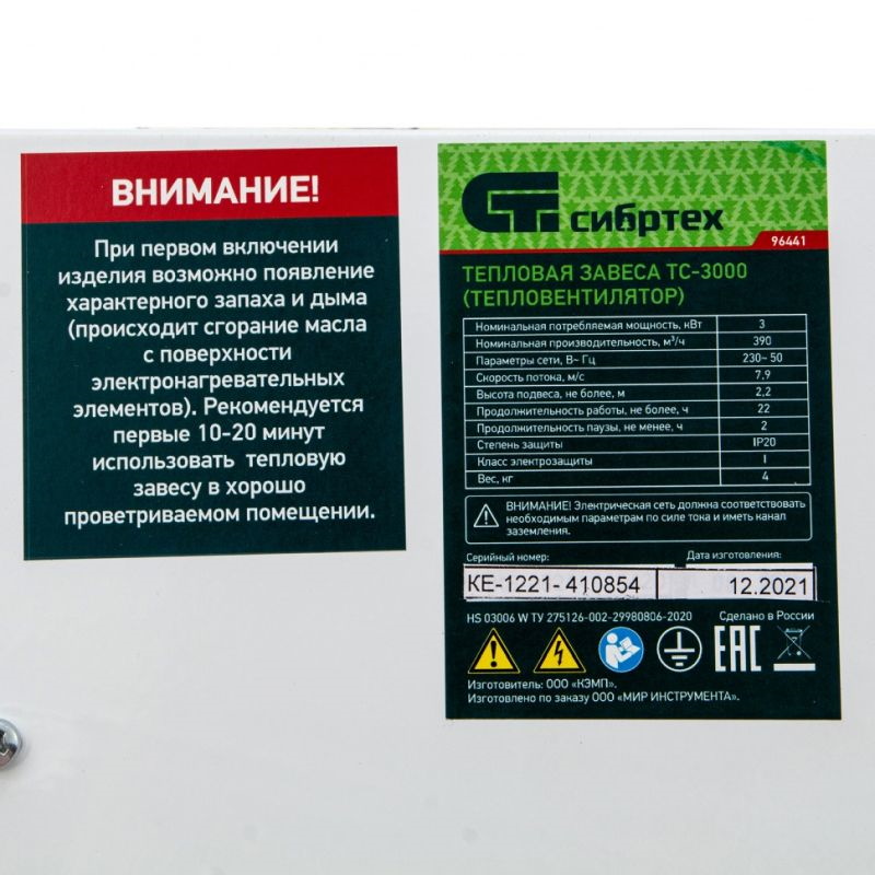 Тепловая завеса (тепловентилятор) Сибртех ТС-3000 96441, 230 В, 3 реж., 1500/3000Вт в Костроме