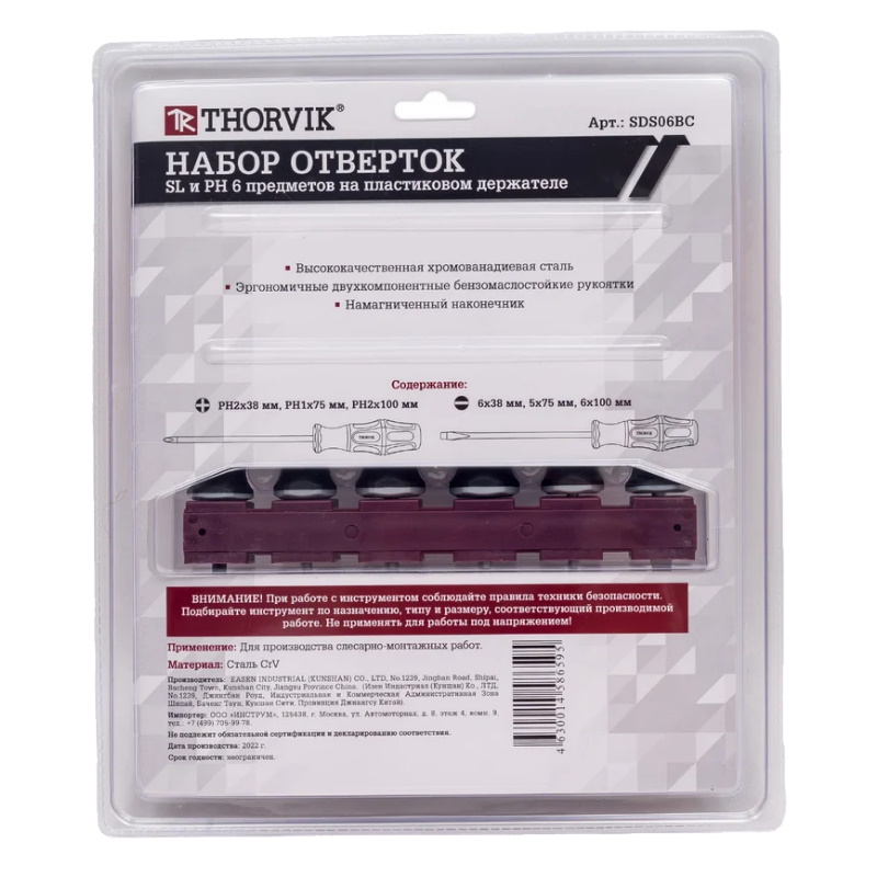 Набор отверток стержневых на держателе Thorvik SDS06BC 052290, 6 предметов