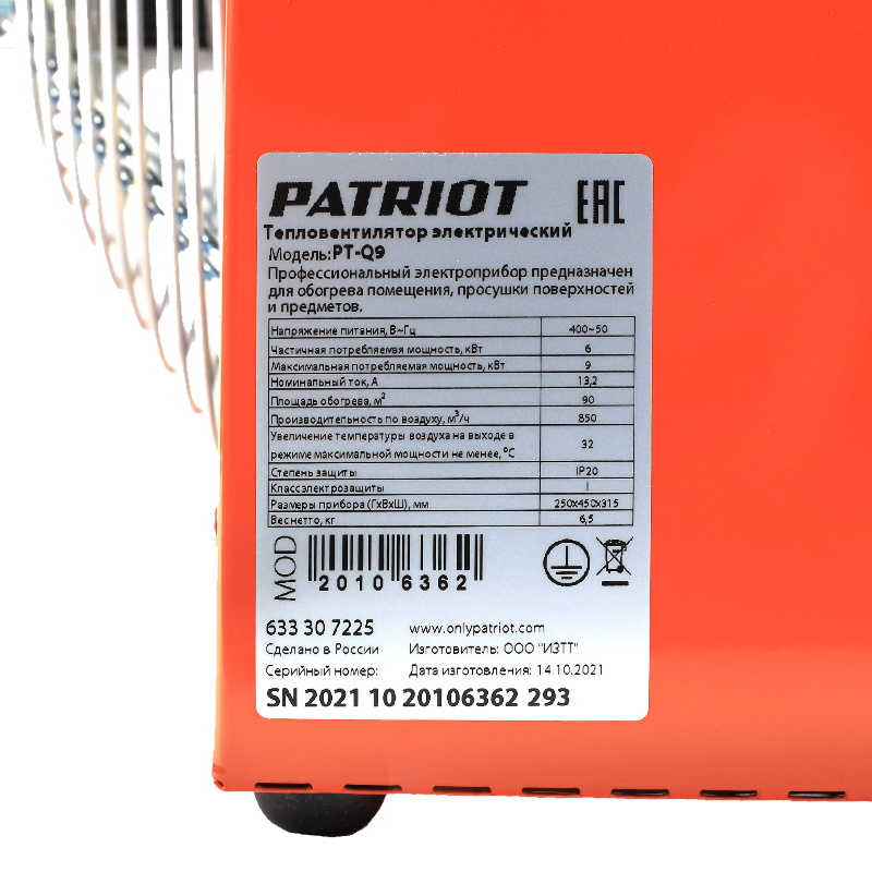 Электрокалорифер Patriot PT-Q 9 380В