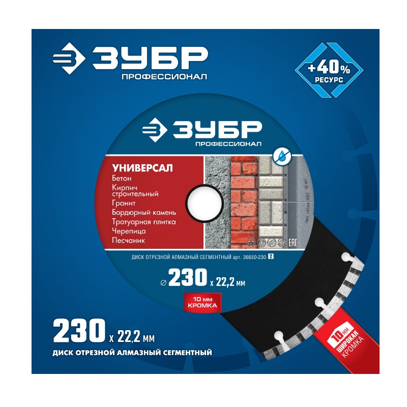 Диск отрезной алмазный для сухой резки Зубр 36650-230 (230 мм) в Туле