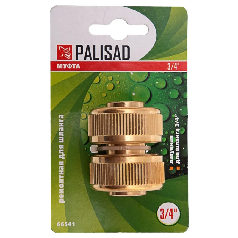 Муфта ремонтная для шланга Palisad 66541, 3/4", латунная